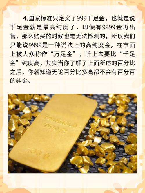 只写足金，解读黄金纯度与价值