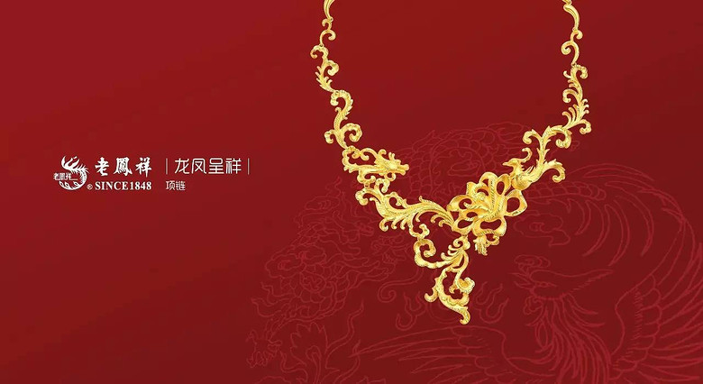 老凤祥珠宝首饰，传承经典，绽放现代光芒的图片大全