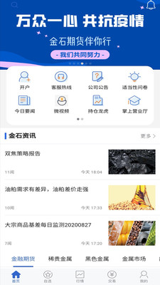 下载期货软件APP，解锁投资新世界的钥匙