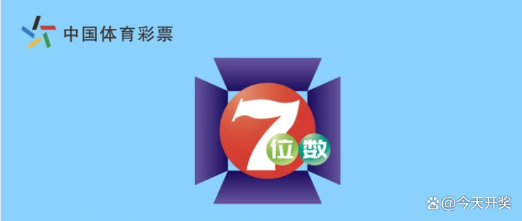 江苏体彩七位数，揭秘开奖查询的奥秘与乐趣