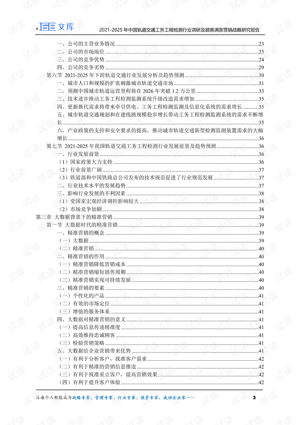 专家揭秘，大乐透定胆杀号策略的精准之道