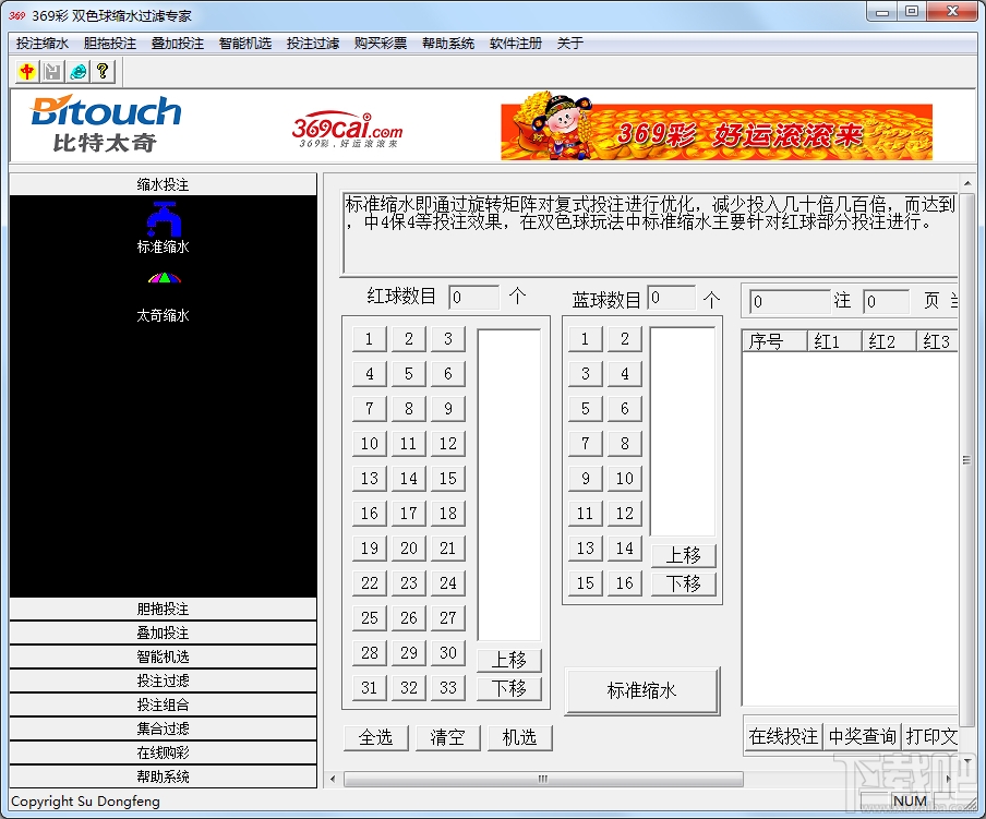 双色球缩水过滤工具手机版，理性投注的智慧之选