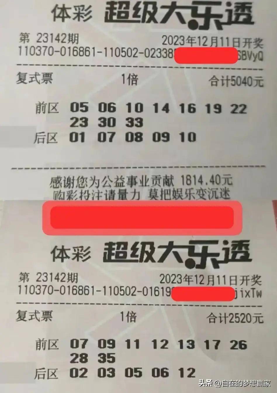 玩转大乐透，后区杀三码的秘籍与策略