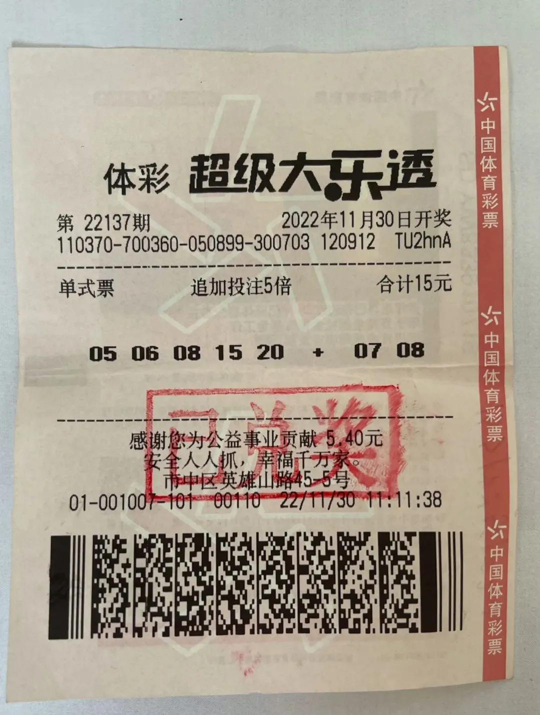 掌握体彩超级大乐透选号技巧，提升中奖概率