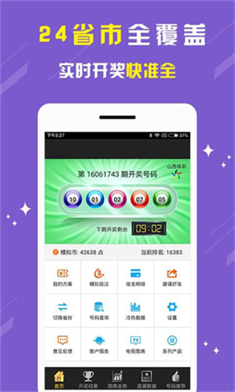 11选5助手软件官方下载，提升彩票投注效率的智能工具