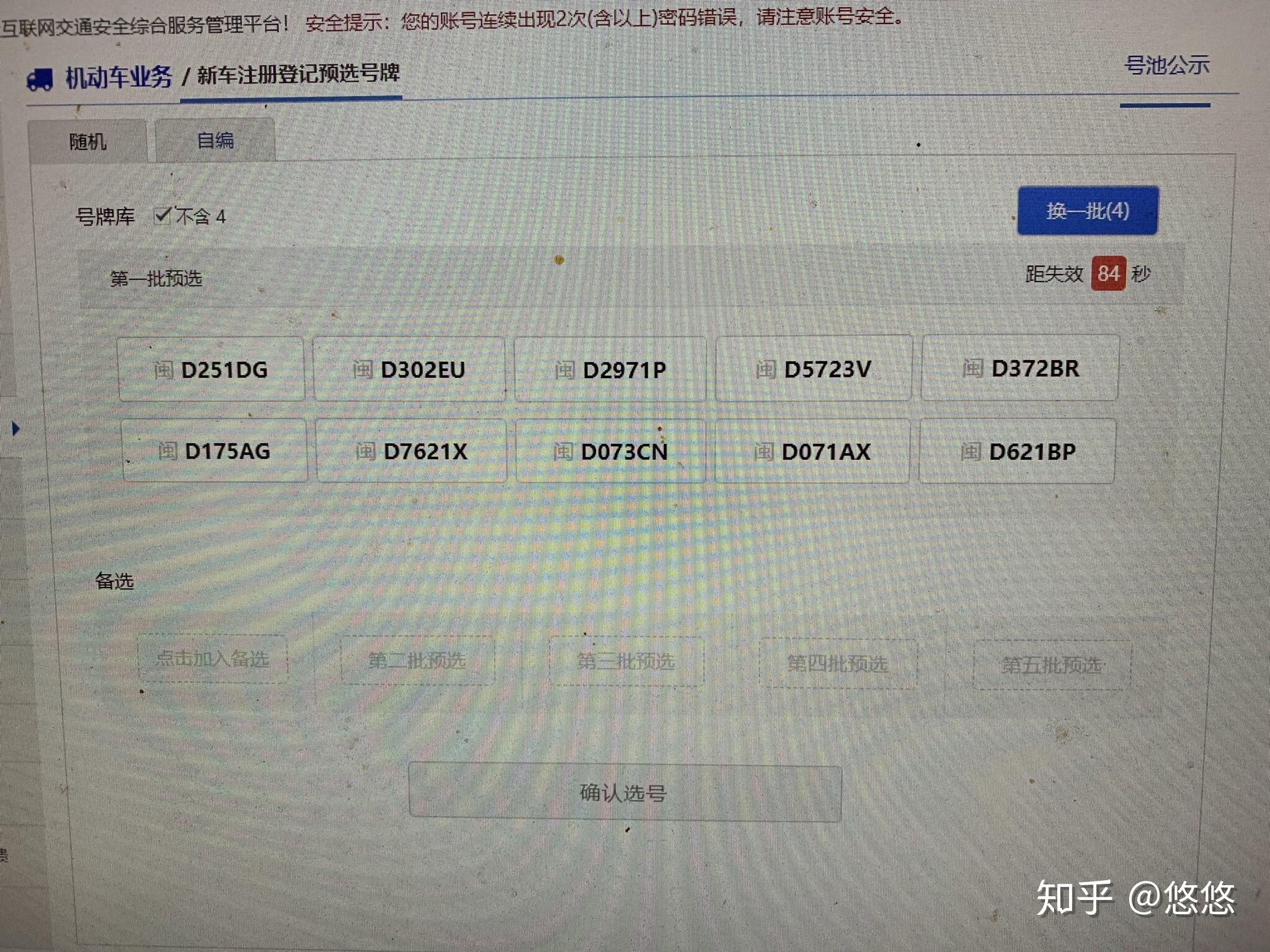 12123网上选号，便捷、高效与个性化的车牌号选择新体验