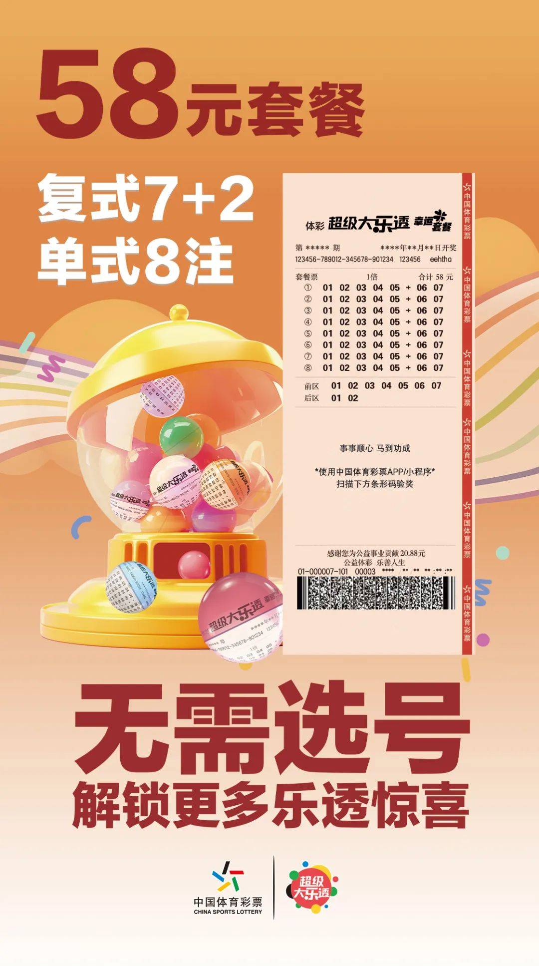 体育彩票大乐透选号器，智能选号的智慧之选