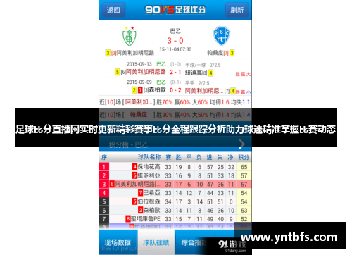 完场比分直播500网，体育迷的实时盛宴