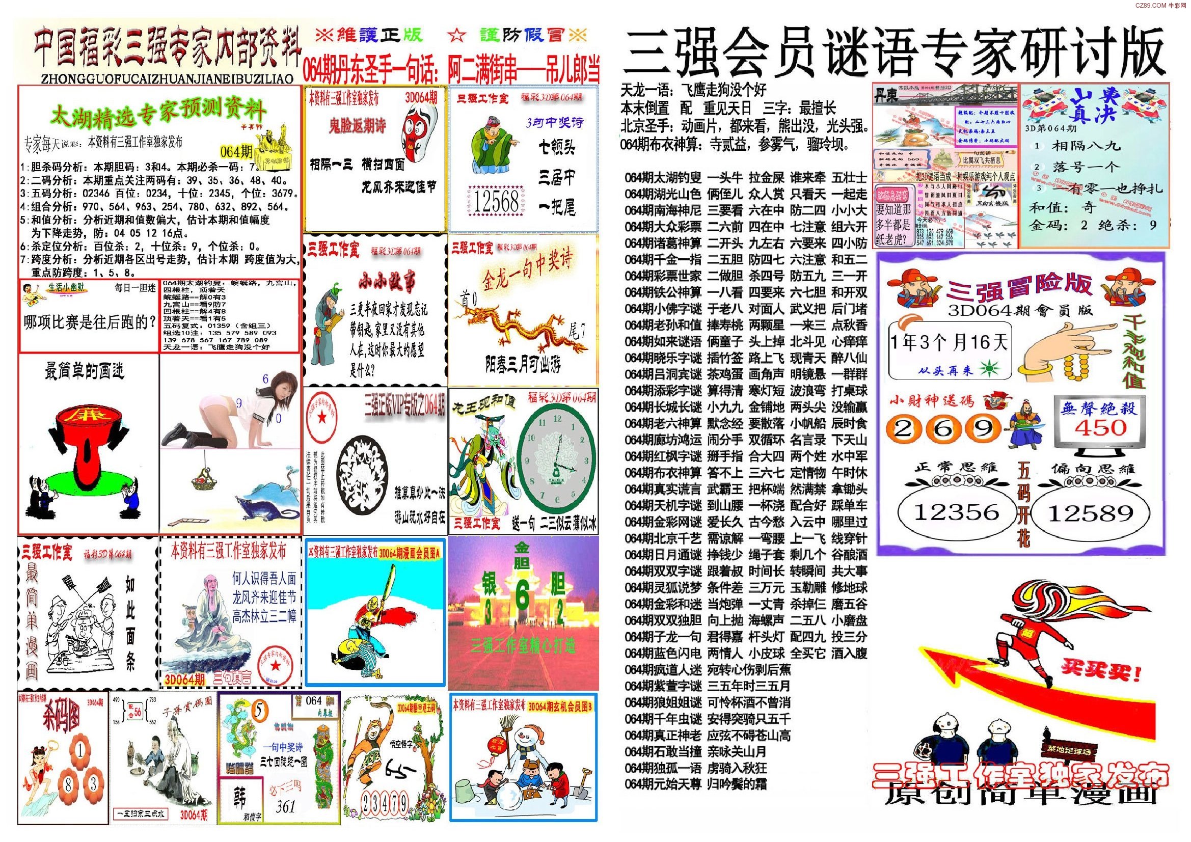 福彩3D图库图谜大全，解锁数字游戏的智慧与乐趣