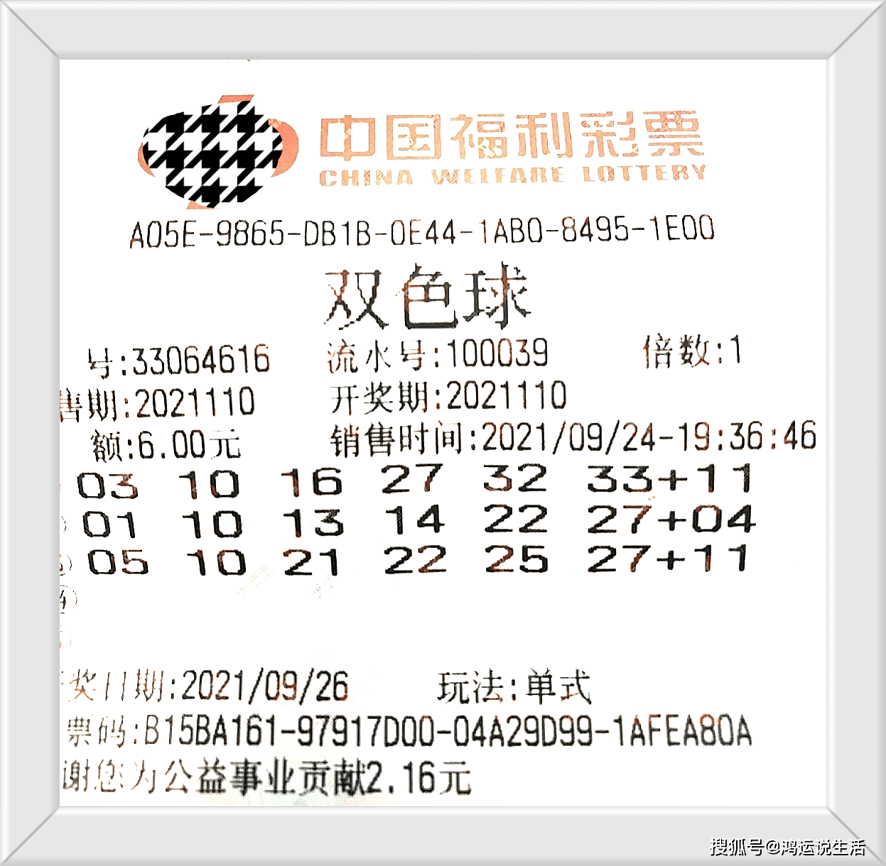 排列三今日试机号码与金码解析