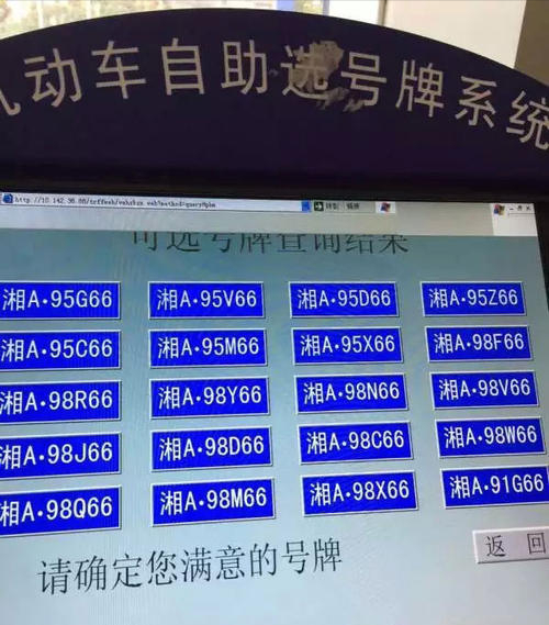 车辆选号，网上选号的智慧与技巧