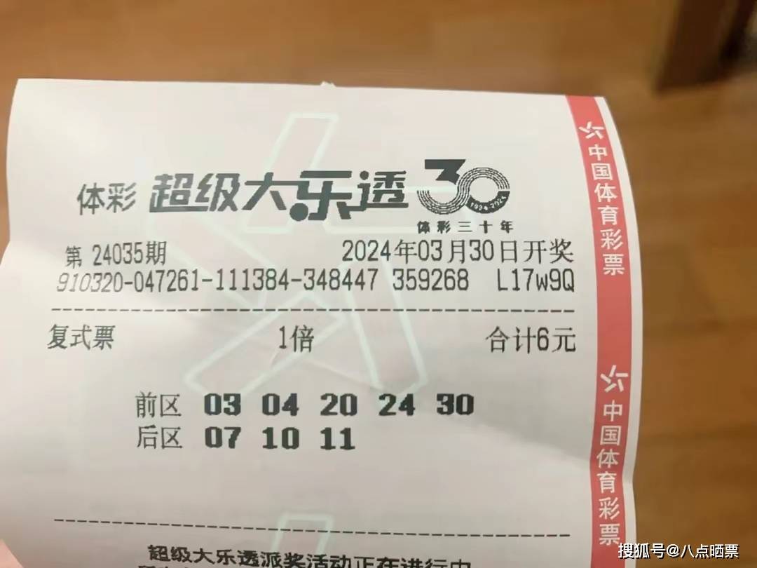 大乐透23045期，彩民热情不减，晒票盛况再现