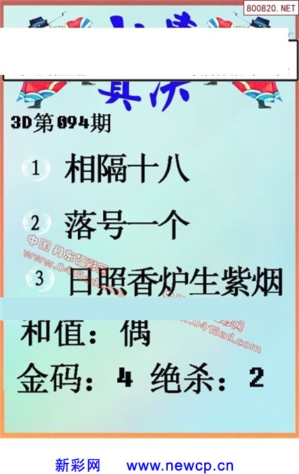 今日福彩3D新彩吧字谜，揭秘数字背后的智慧与乐趣