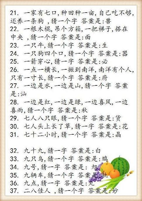 秋水仙子七步定乾坤，字谜71期的智慧之旅
