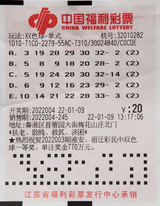 福利彩票双色球2022097，梦想与希望的交汇点