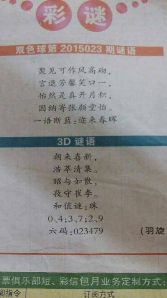 揭秘天吉网双色球字谜预测诗，科学还是迷信？