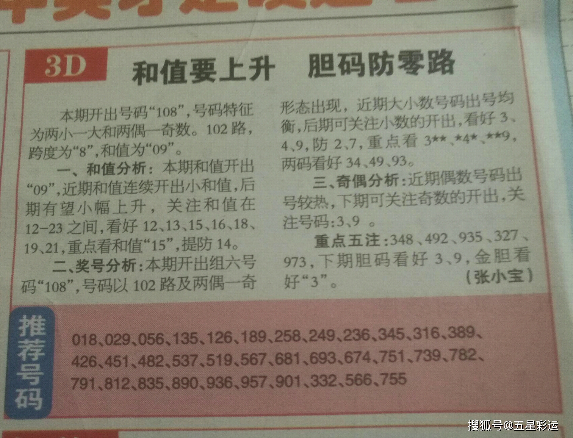 守号双色球，中奖的迷思与理性分析