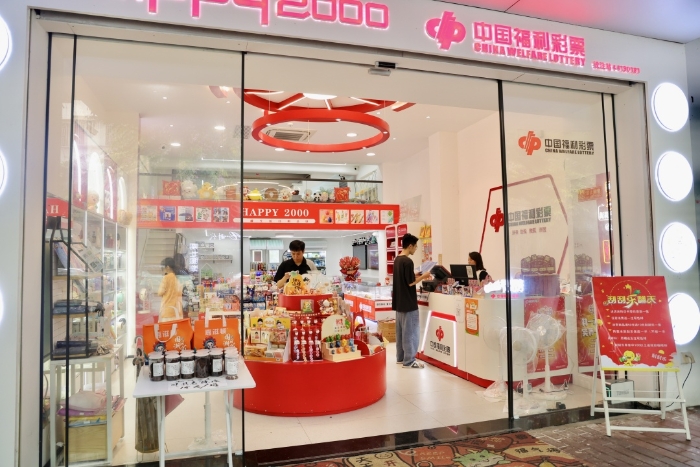 福利彩票门店编号查询，便捷、安全、透明的购彩新体验