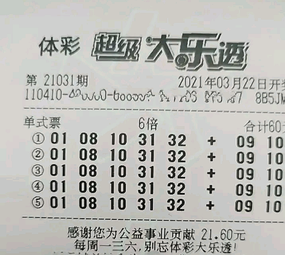 揭秘大乐透2021103期开奖结果，幸运数字的背后故事