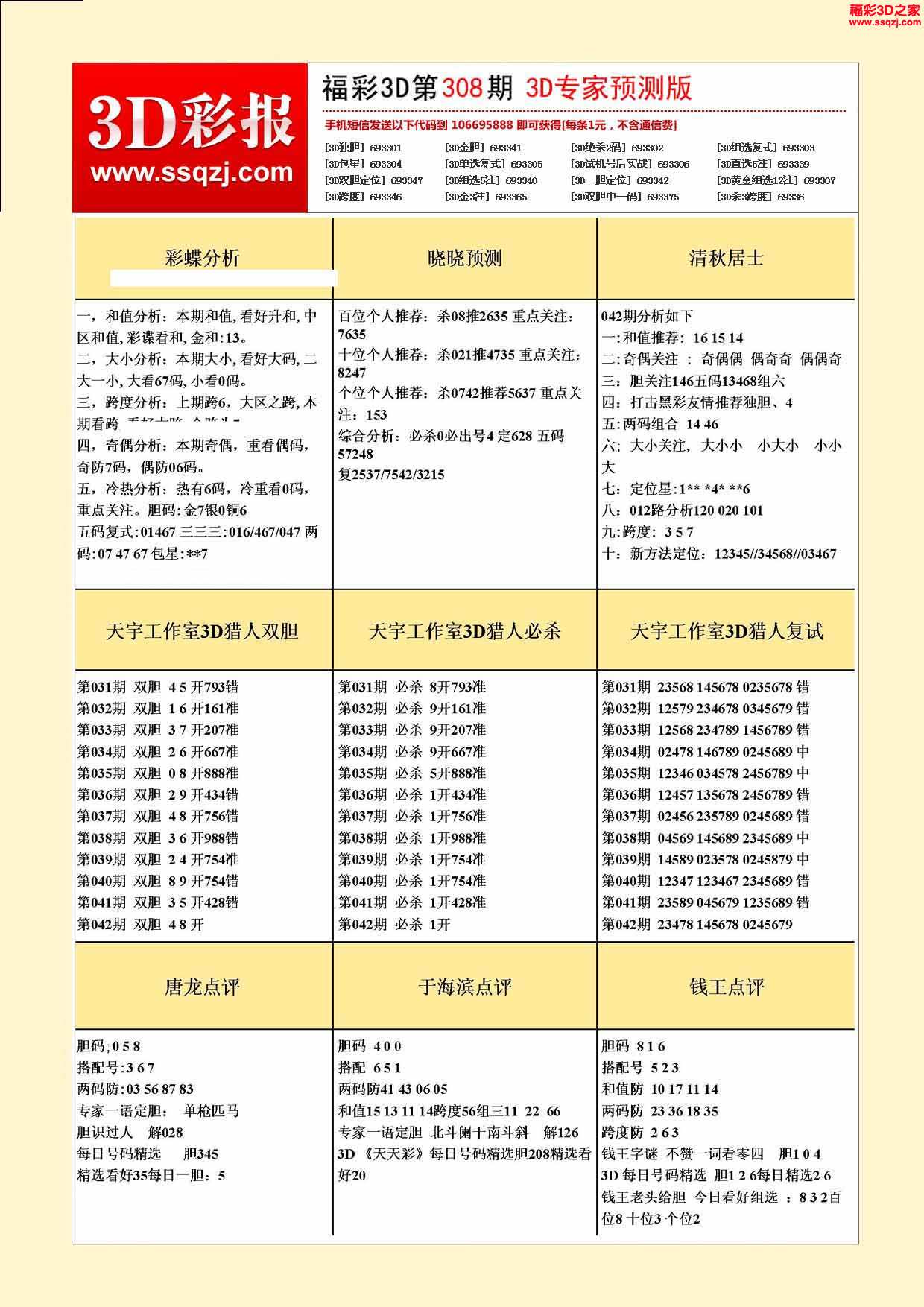3D彩吧论坛专区，探索数字与幸运的奇妙世界
