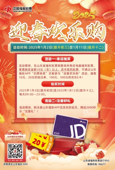 探寻山东福彩之窗，山东省福利彩票发行中心地址揭秘