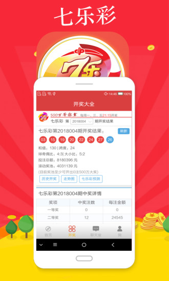 七乐彩中奖规则图表图片大全，解锁幸运密码的秘籍