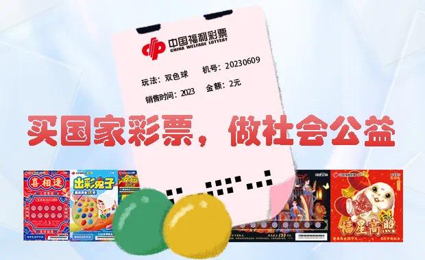 探索中国福彩网官网规则，理性购彩，共享公益