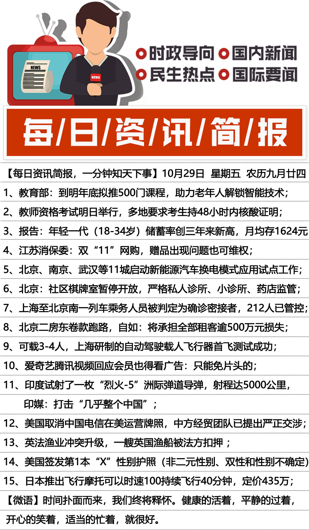 最近几天的新闻热点回顾与解析