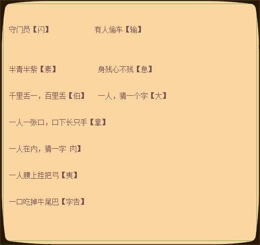 探索智慧之旅，字谜大全100条