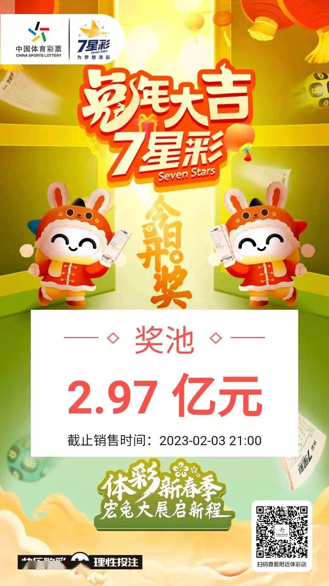 七星闪耀，揭秘体彩21142期开奖结果