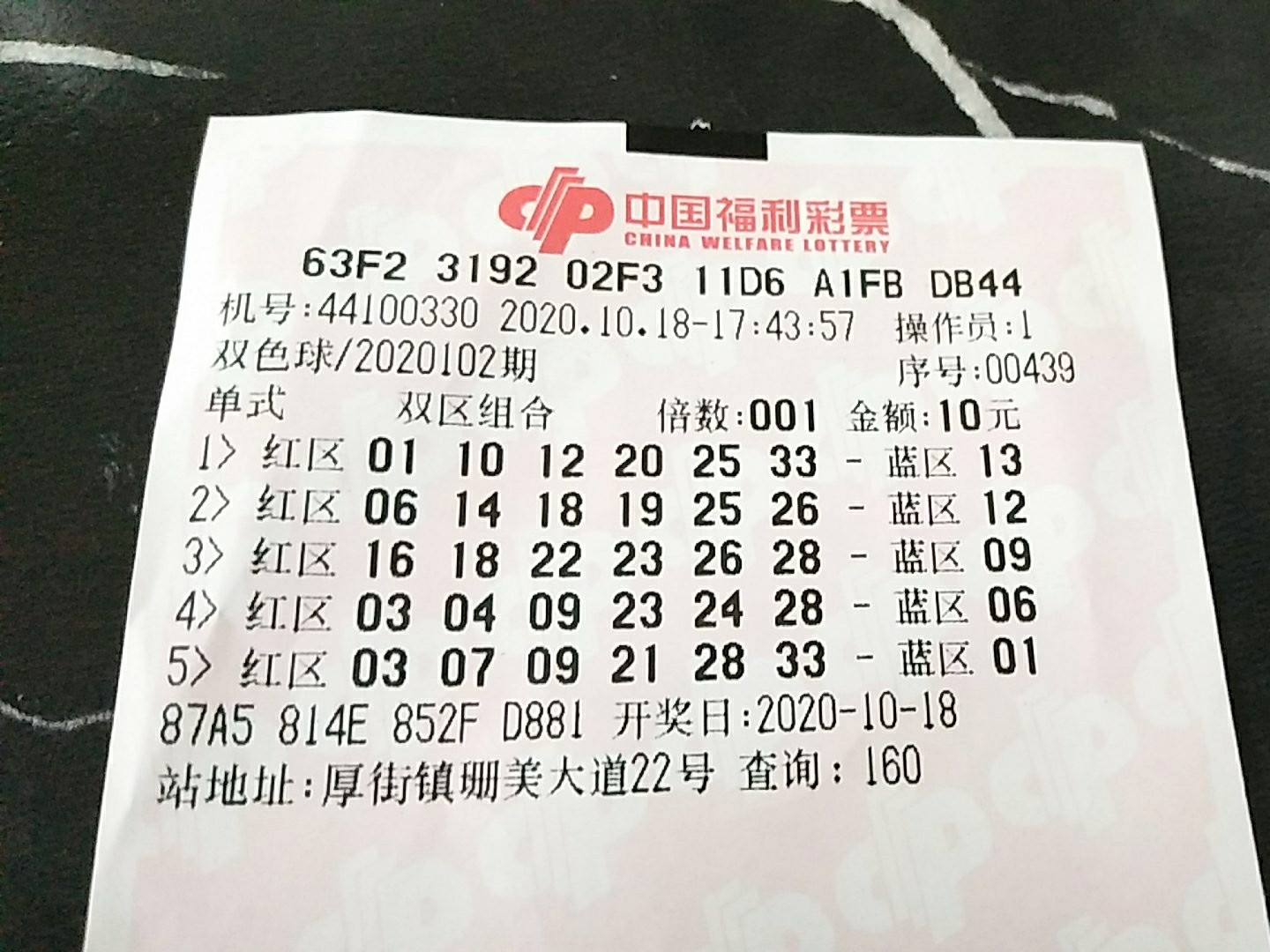 福利彩票中奖号码的奥秘与顺序揭秘