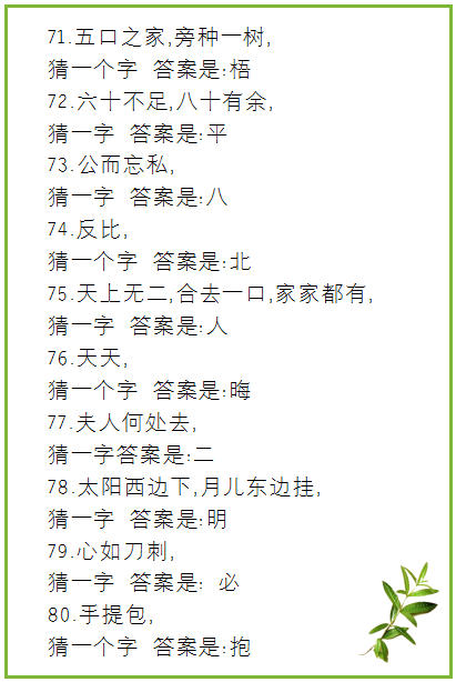 探秘汉字智慧，三字字谜大全