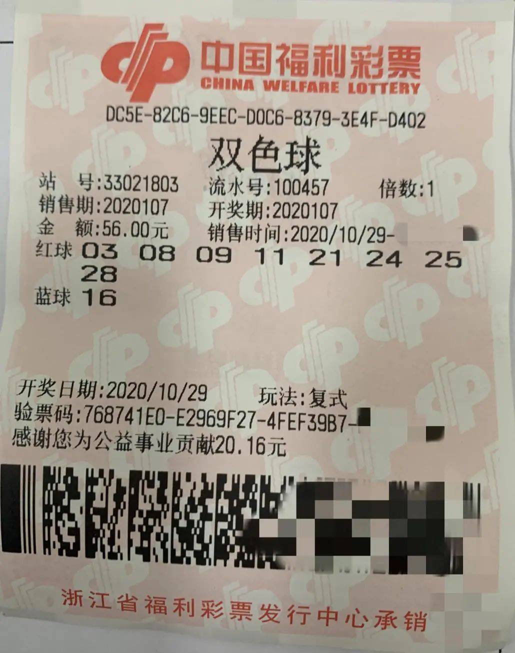 双色球2020111期开奖号码揭秘，幸运与概率的碰撞