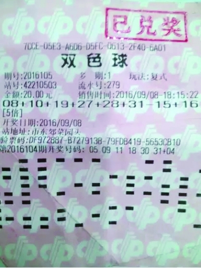2003年双色球090期，梦想与奇迹的碰撞