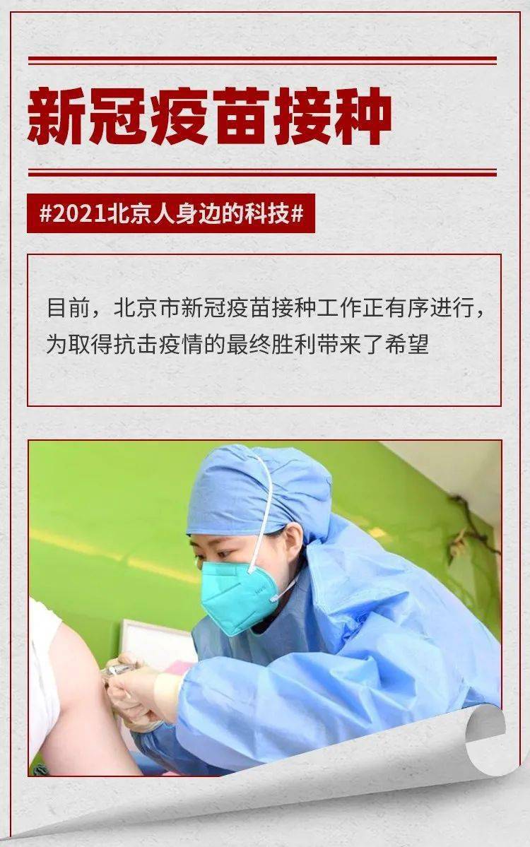 北京新冠疫苗最新消息通知，全民健康防线再加固