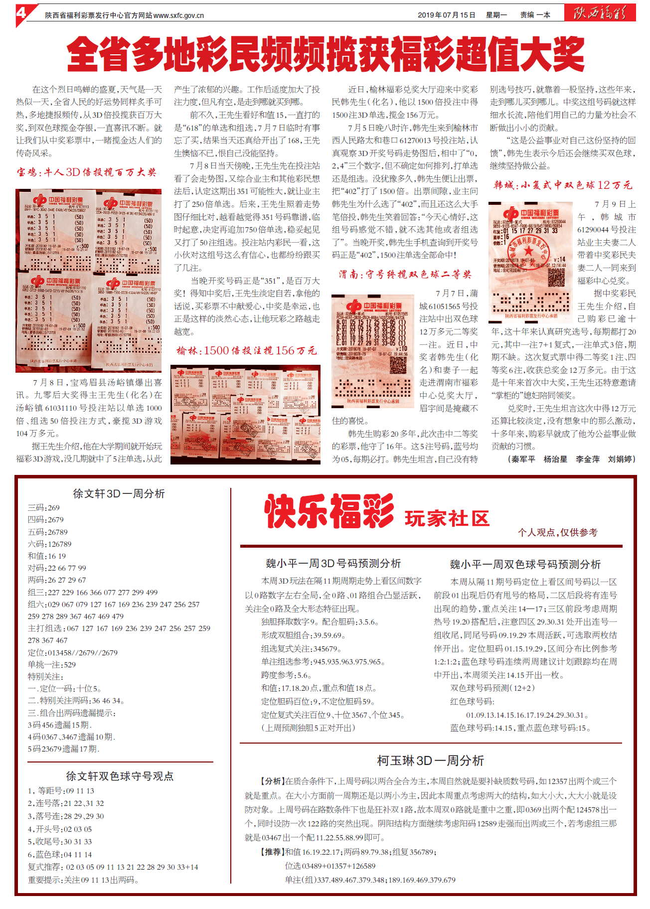 彩民周刊电子版订阅，解锁彩票文化新视界