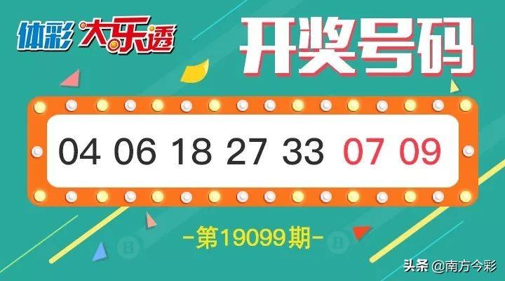 探索大乐透，开奖号码与中奖规则的深度解析