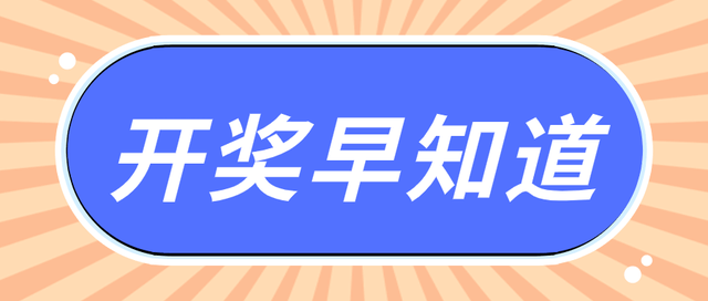 幸运数字与梦想