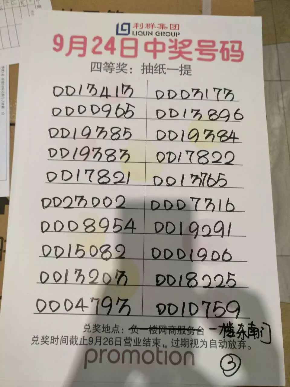 临安双色球，探寻中奖地点的幸运密码