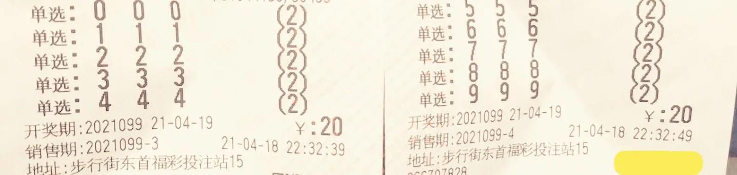 2021099期3D开奖结果揭晓，幸运数字点亮生活，期待下一次惊喜