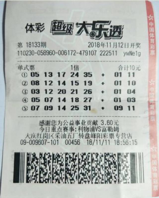 大乐透机选，随机背后的奇迹——揭秘有人中奖的真相