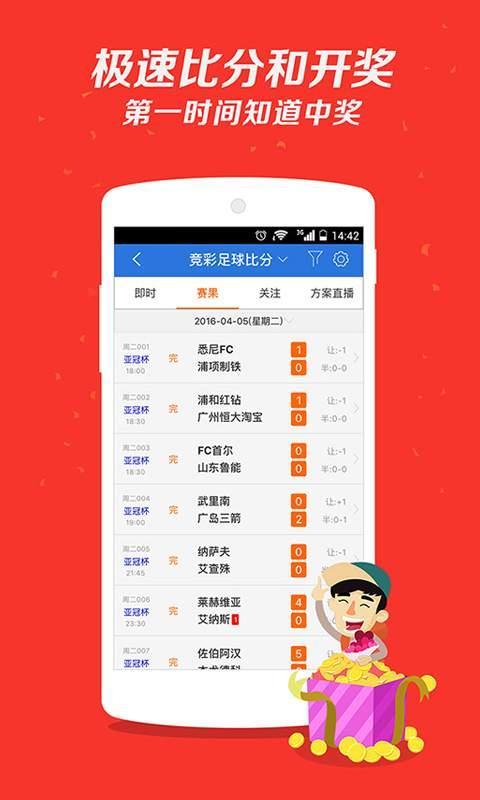 彩客网完整比分app，足球迷的必备神器