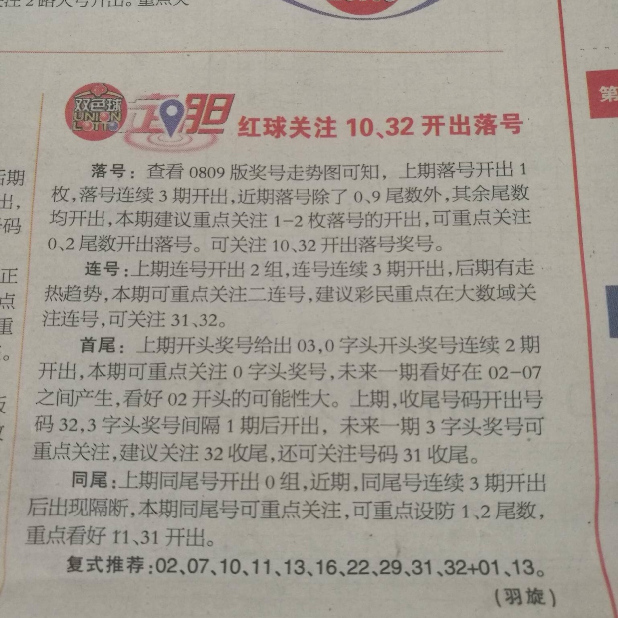 探索机选双色球选号的奥秘，理性与运气的完美结合