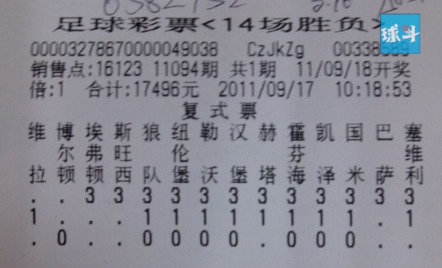 胜负彩14场，错几场仍有机会中奖？