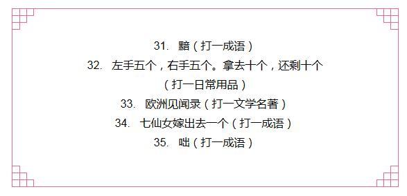 2017年焰舞字谜汇总，智慧与趣味的完美碰撞