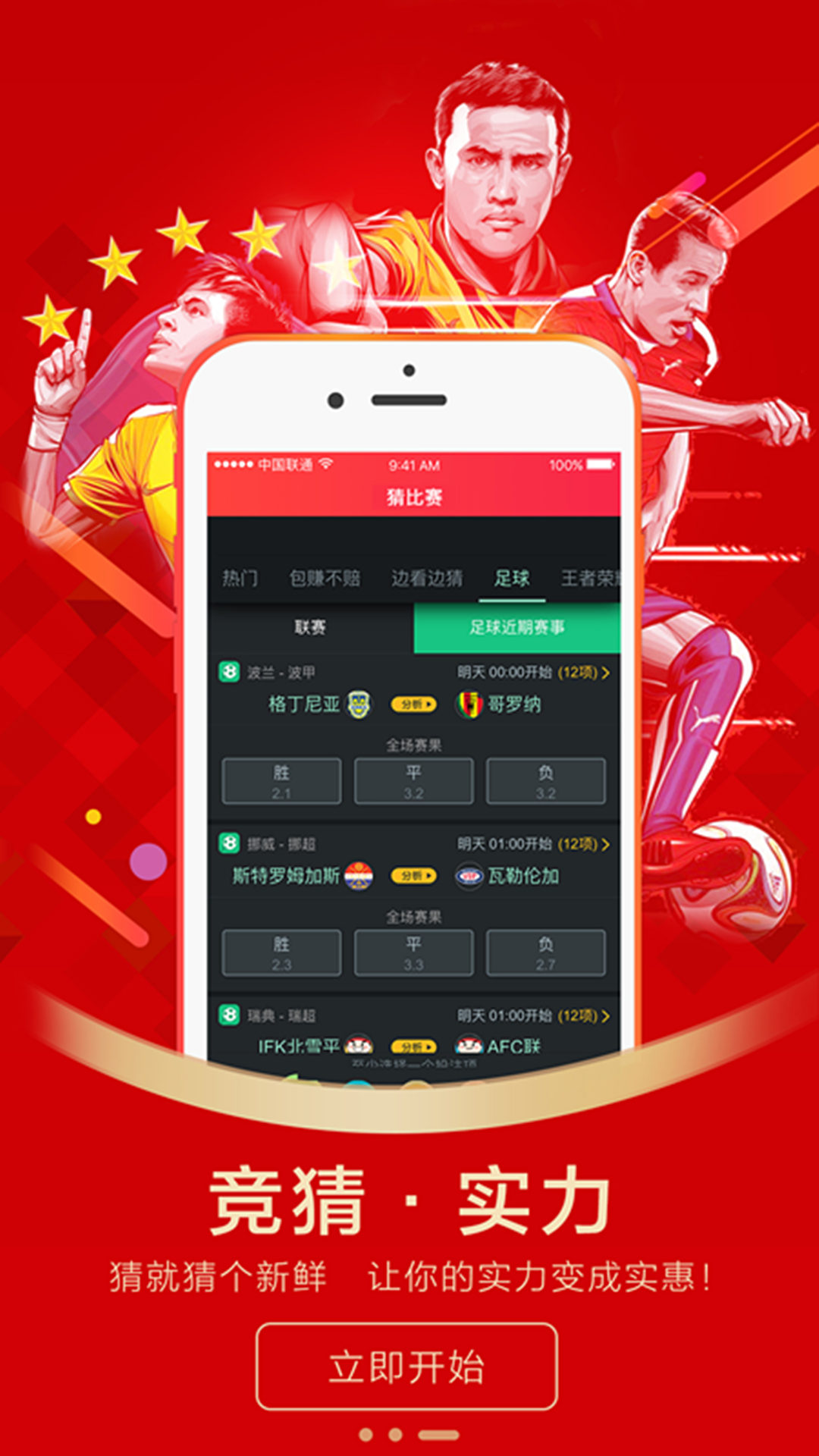 彩客网竞彩计算器触屏版，让竞彩投注更精准、更便捷