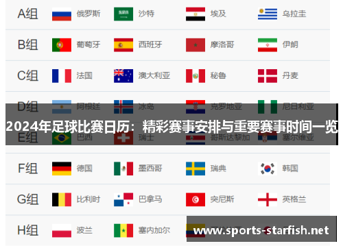 2024年今日足球比赛赛程，全球足球盛宴的精彩瞬间