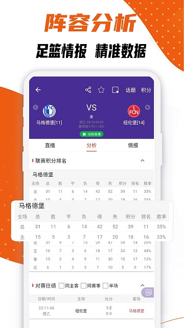 捷报足球，手机上的即时足球比分直播体验