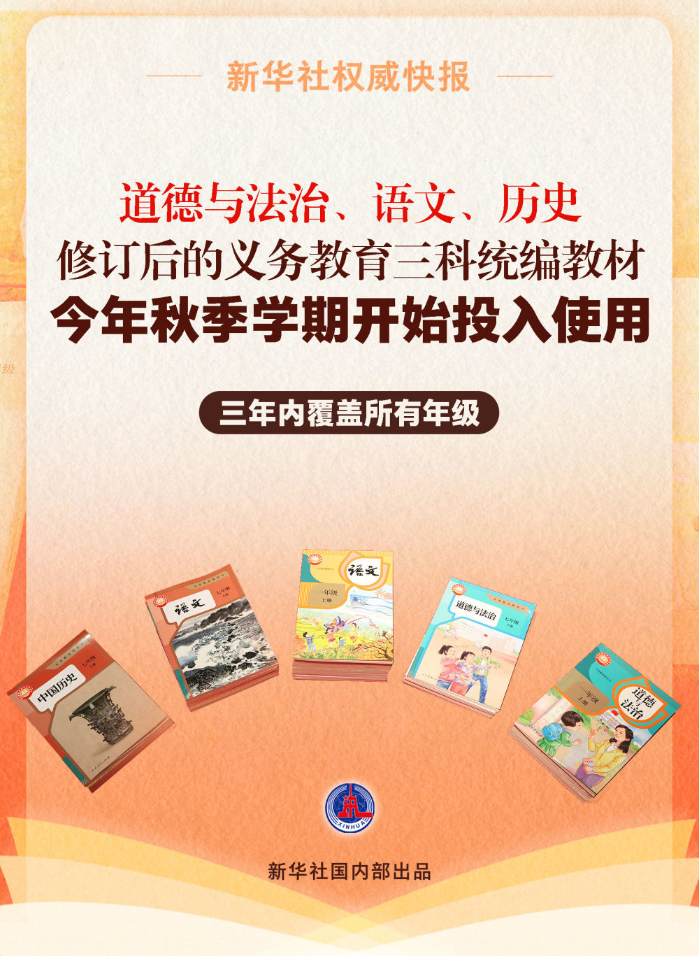 2023年，为小学生开启的奇妙新闻之旅