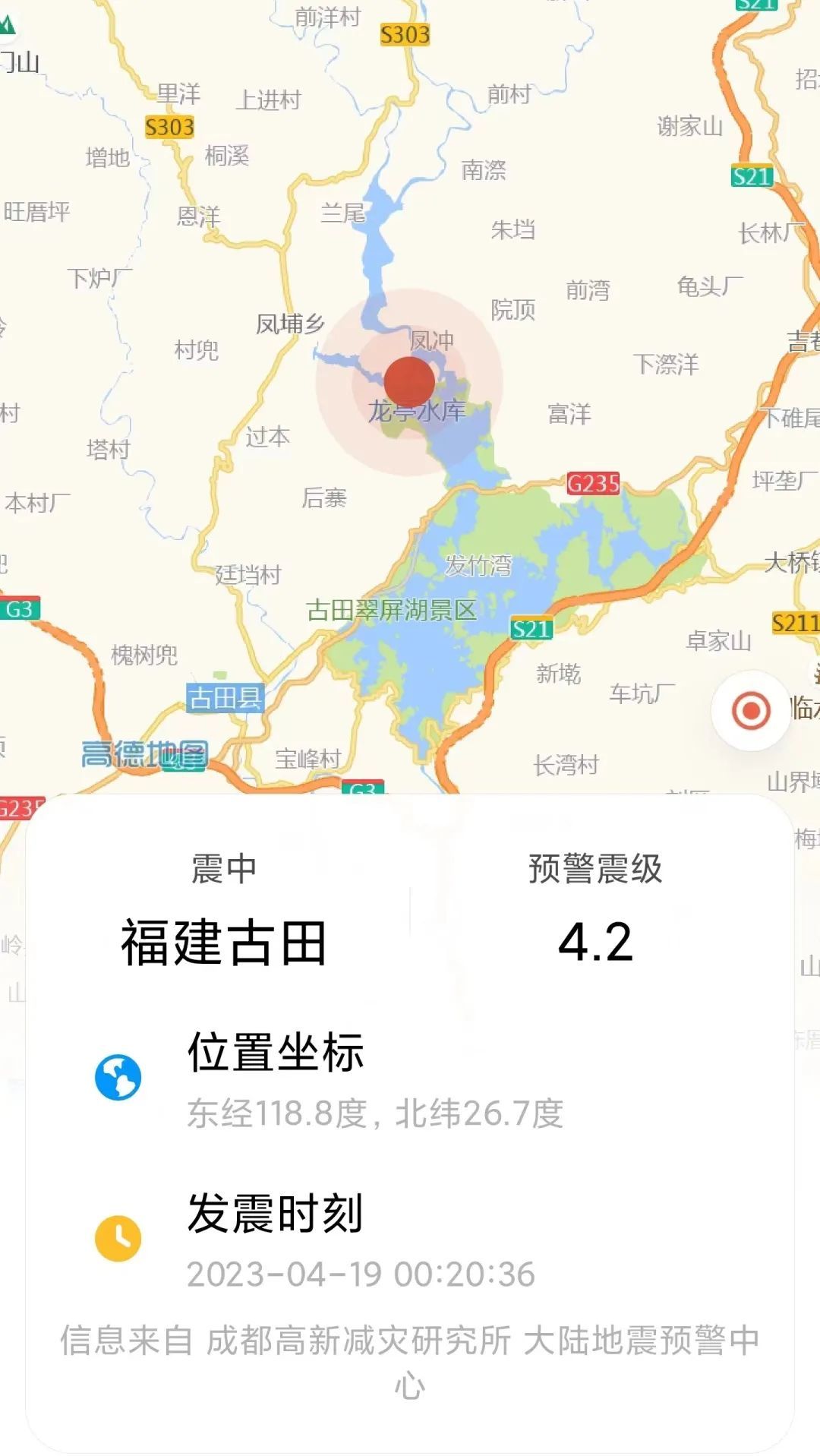 今日警报，20分钟前的那场地震